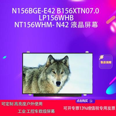 N156BGE-E42 B156XTN07.0 N LP156WHB NT156WHM- N42 液晶屏幕