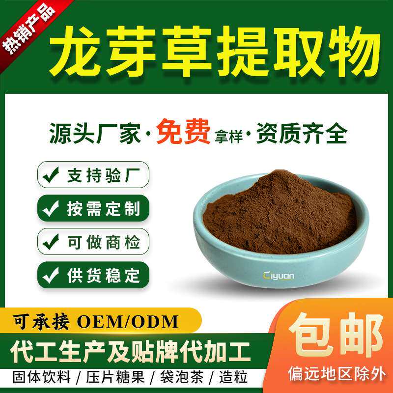 龙芽草提取物10:1全水溶龙芽草粉仙鹤草提取物 慈缘生物 可商检