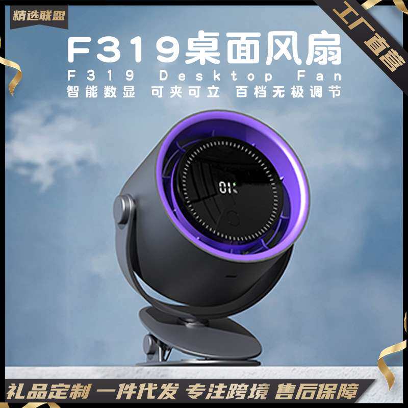 F319空气循环扇家用桌面大风力可夹可立风扇智能LED数显小台扇