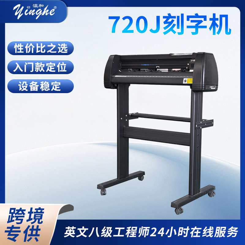高精度热转印刻字机标签贴纸专用不干胶烫画刻字膜图案刻绘模切机