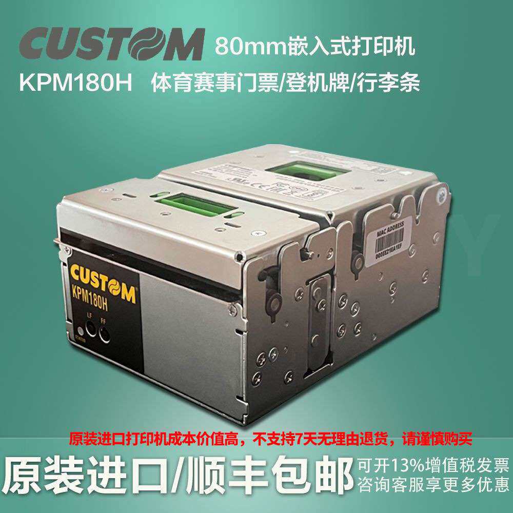 热敏纸 KPM180H嵌入式热敏打印机自助打印支持热敏票据打印机芯