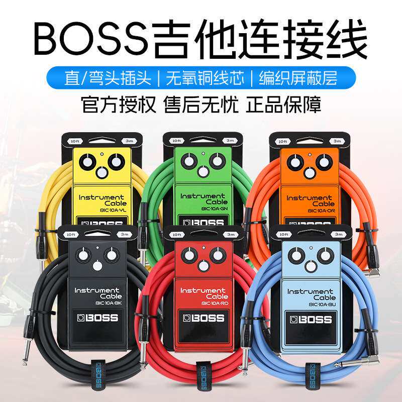 Roland罗兰BOSS吉他连接线电吉他贝斯乐器降噪线音箱效果器音频线