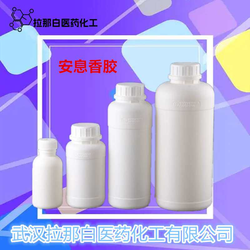 安息香净油【9000-05-9 安息香胶】10克 1kg 拉那白现货 量大价优