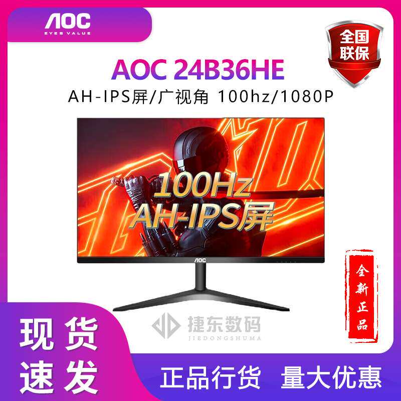AOC 24B36HE 23.8英寸显示器低蓝光不闪屏1080P全高清台式电脑IPS