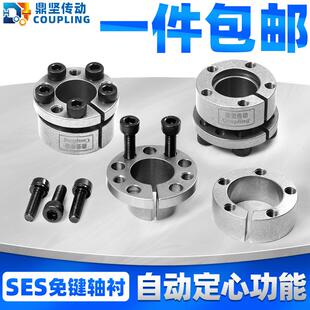 源头厂家涨紧套米思米免键轴衬SES带定心功能胀套锁紧套定心胀套