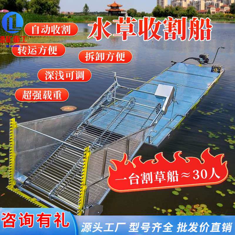 水草清理收割打捞船 河道保洁割草船水下割草机虾塘蟹塘割草船