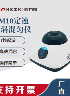 VM10调速漩涡混匀仪小型实验室震荡仪混合搅拌混匀仪4500rpm