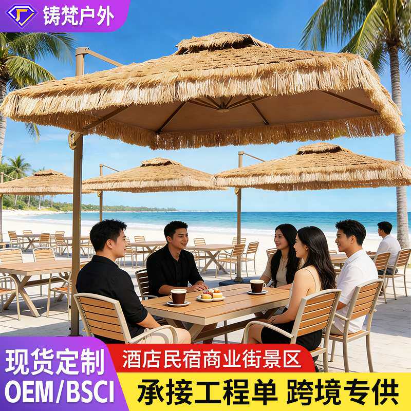 户外伞罗马伞茅草顶铝合金水箱底庭院阳台别墅景区海滩酒店遮阳伞