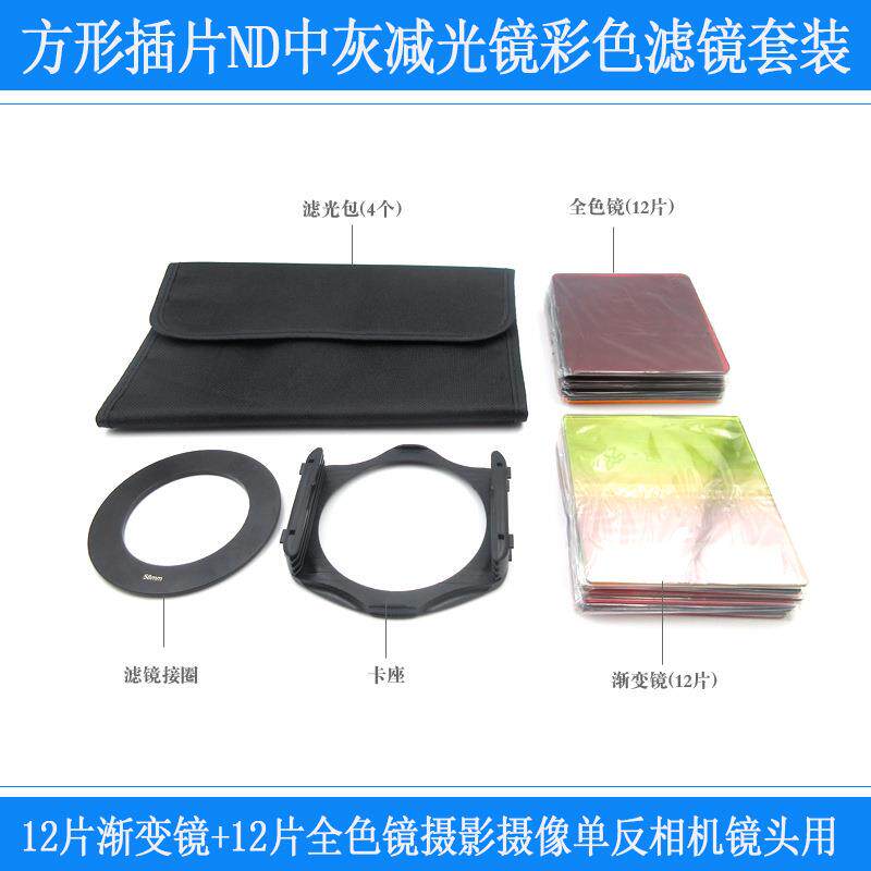 渐变镜全色镜摄像单反相机镜头方形插片ND中灰减光镜彩色滤镜套装