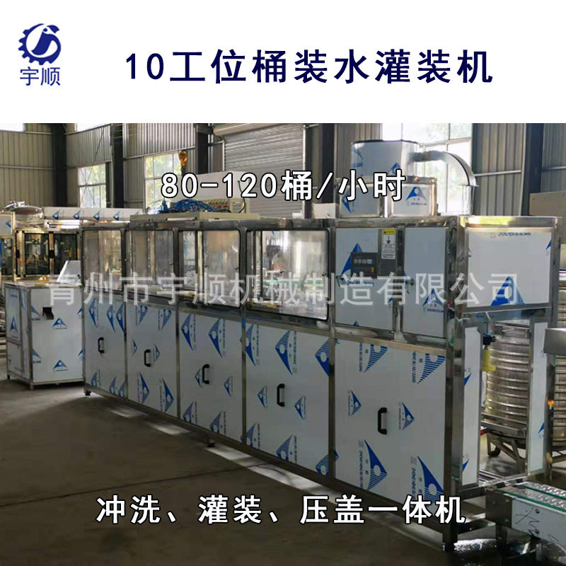 大桶水纯净水灌装设备山泉水矿泉水灌装一体机全自动灌装机流水线