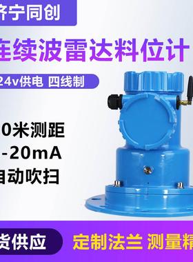 内蒙新疆点式雷达物位计 山东连续波雷达 粉尘水汽测量2线制485