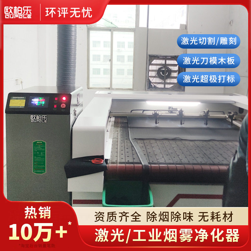 打标雕刻切割工业除烟除尘除味设备激光烟雾净化器环评无耗材激光
