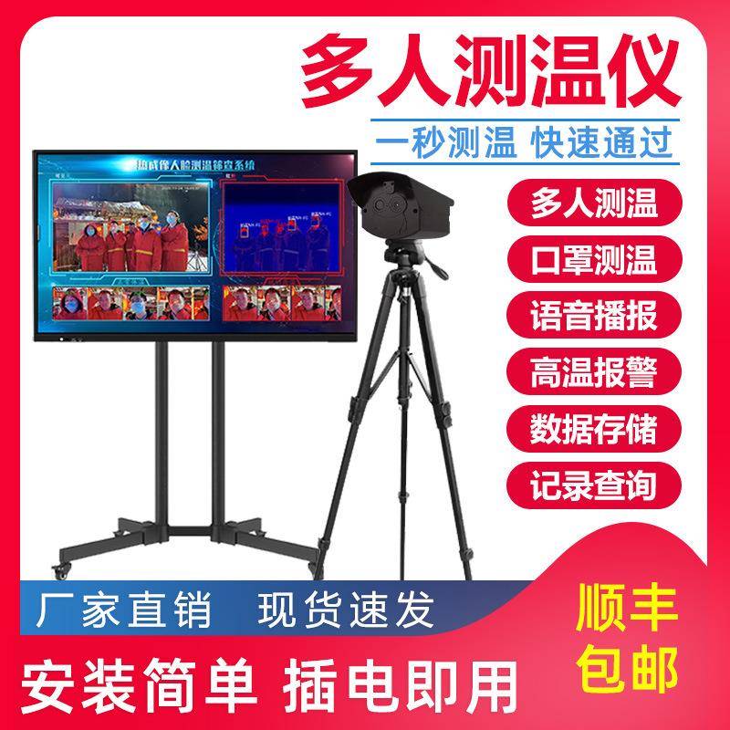 人脸识别测温仪面部热成像感应摄像头温度检测一体机红外线测温门