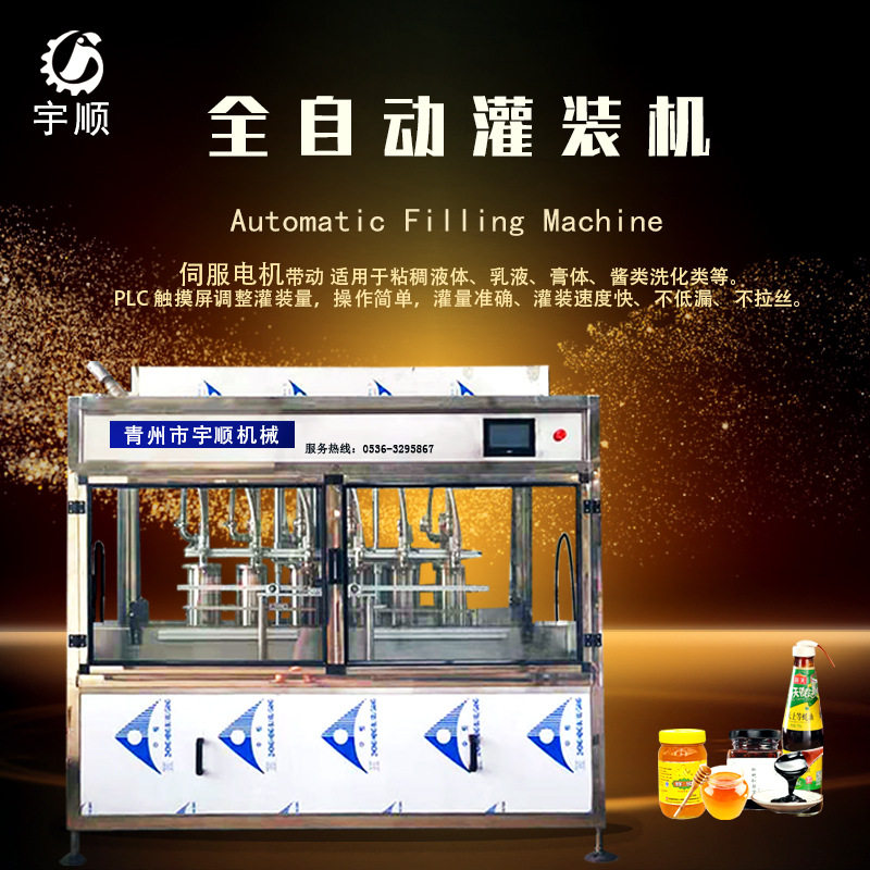 厂家直销自动蜂蜜灌装机止咳糖浆枇杷膏阿胶膏液体定量灌装不滴漏