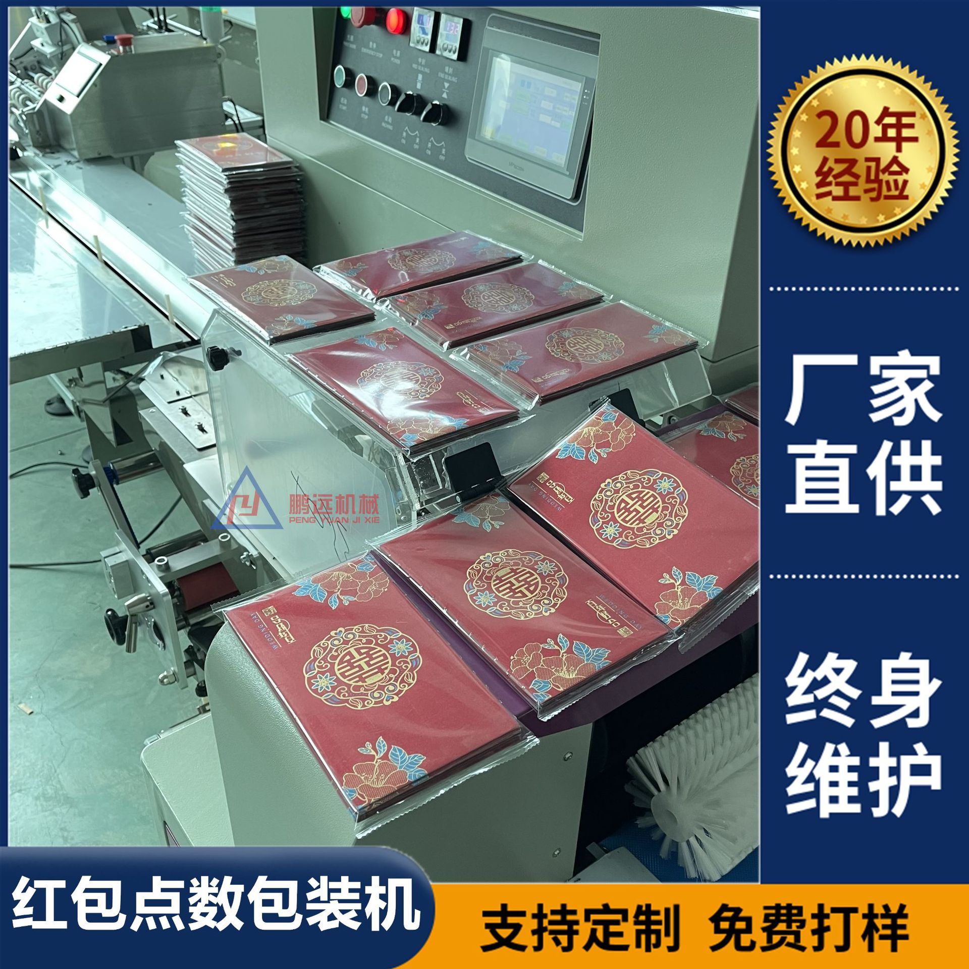 全自动红包点数包装机自动点数派发请柬红包枕式包装机