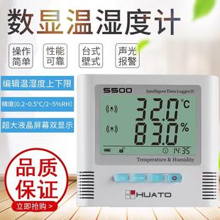 S500温湿度计高精度医药仓库车间冷链温度记录仪S500