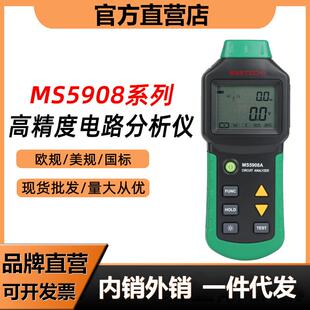 华仪MS5908多功能电路分析仪真有效值电压电路分析万用表