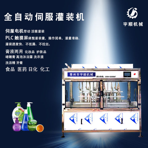 洗衣液灌装机洗洁精灌装机柔顺剂牙膏罐装机（现货销售）厂家销售