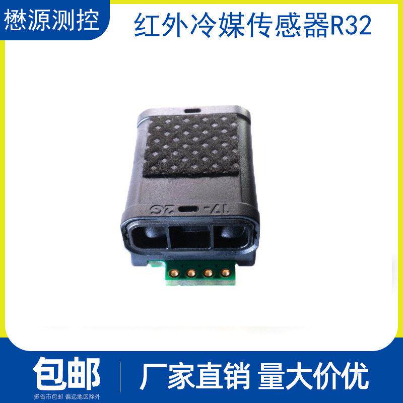 红外冷媒传感器R2, R454A, R454B和R454CSen