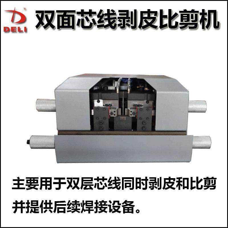 双面芯线剥皮比剪机双脱芯线机HDMI双层芯线脱皮机多芯线数据线,包装,五金配件包装,淘宝优惠券,粉丝福利购,淘宝优惠卷
