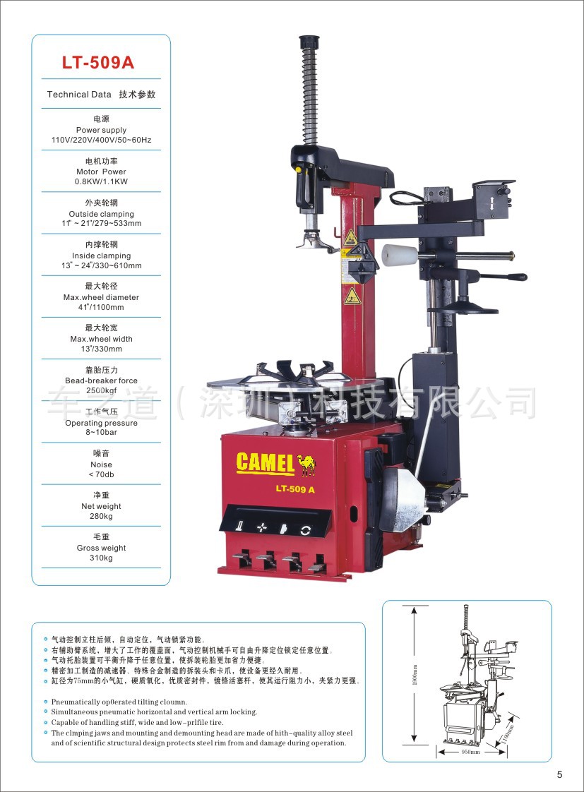 车之道LT-509A配右辅助臂拆胎神器汽车轮胎拆胎机扩胎机剥胎机