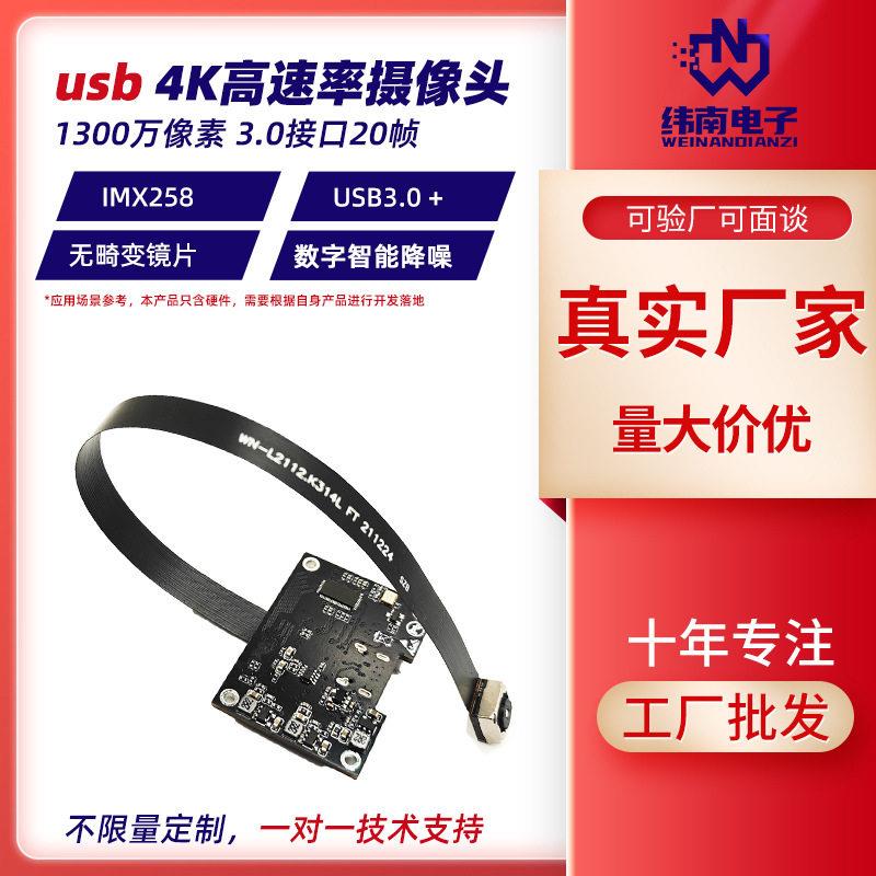 usb3.0带宽20帧摄像头模组 1300万像素摄像模块imx258数字降噪