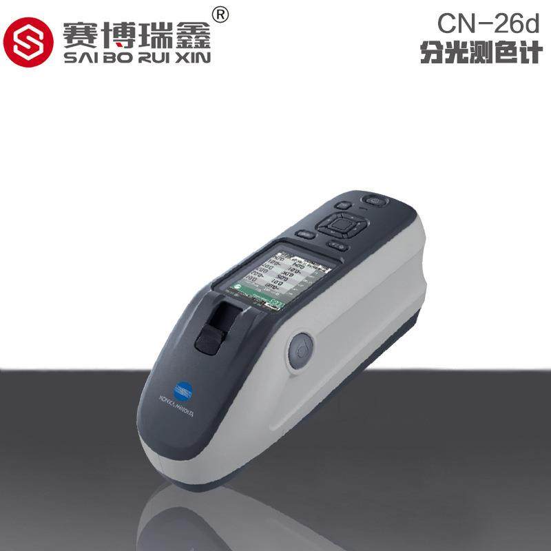 CN-26d分光测色计油漆涂料塑料颜色对比分光测色仪