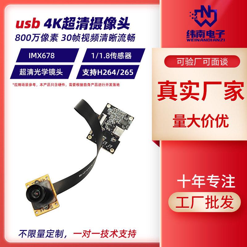 usb3.0摄像头模组800万像素h264 超清免驱动摄像头模块IMX678