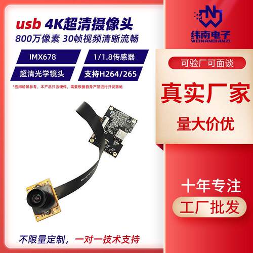 usb3.0摄像头模组800万像素h264 超清免驱动摄像头模块IMX678
