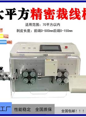 生产全自动剥线机 电源线电缆裁线剥皮机 70平方Cutting machine
