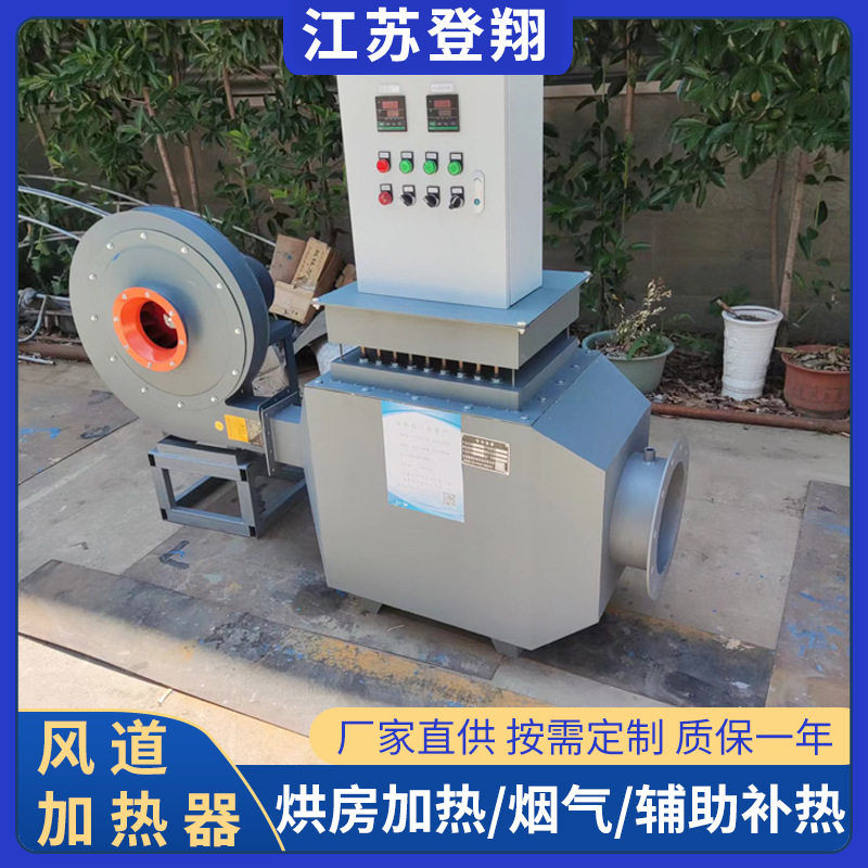 空气风道电加热器工业电暖烘干电热风炉设备采暖烘房供暖热风循环,清洗/食品/商业设备,其他清洗机,淘宝优惠券,粉丝福利购,淘宝优惠卷