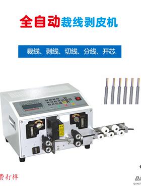 深圳全自动电脑剥线裁线机大平方裁线剥皮机Cutting machine