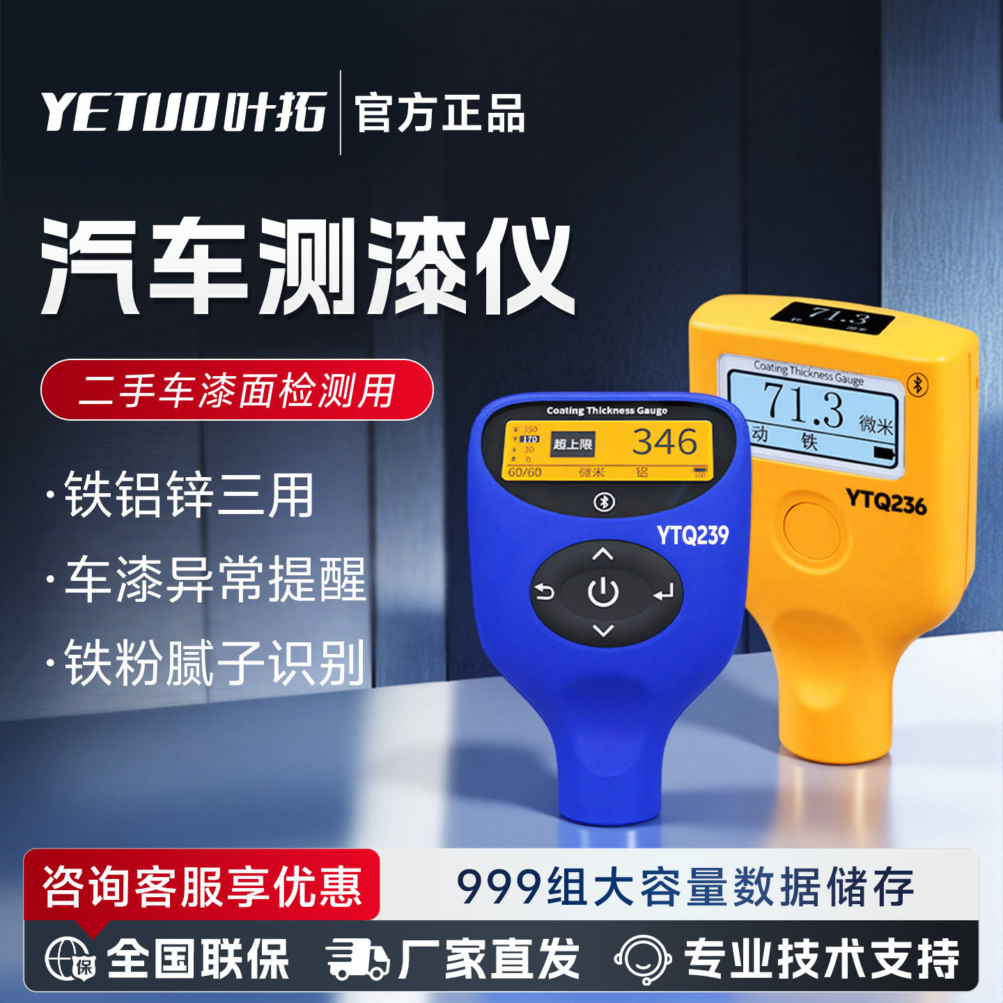 上海叶拓YTQ系列一体式汽车涂层检测仪测厚仪大量程漆膜仪