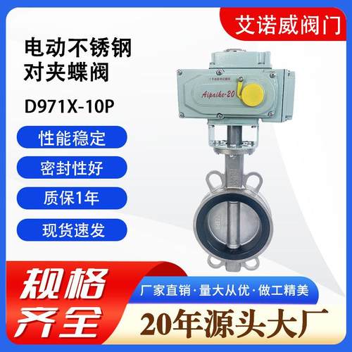 电动蝶阀不锈钢对夹蝶阀D971X-10P环保水处理耐腐蚀蝶阀开关阀门