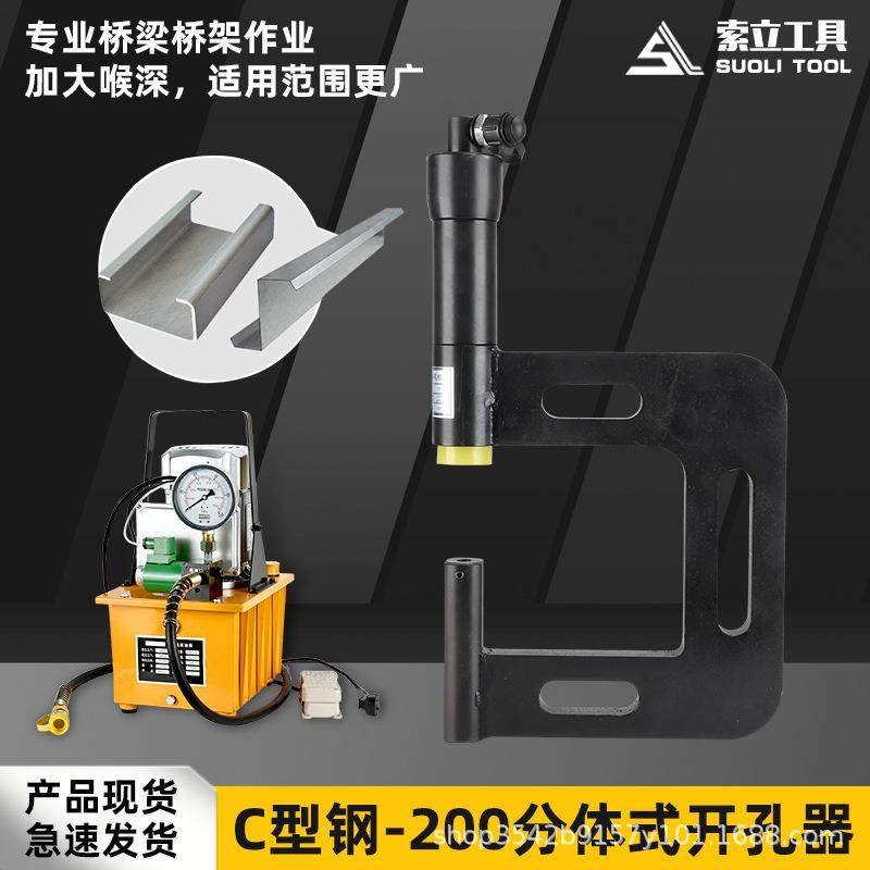 液压开孔器电动线槽便携式C型钢铁板长喉深桥架打孔机电箱免打孔