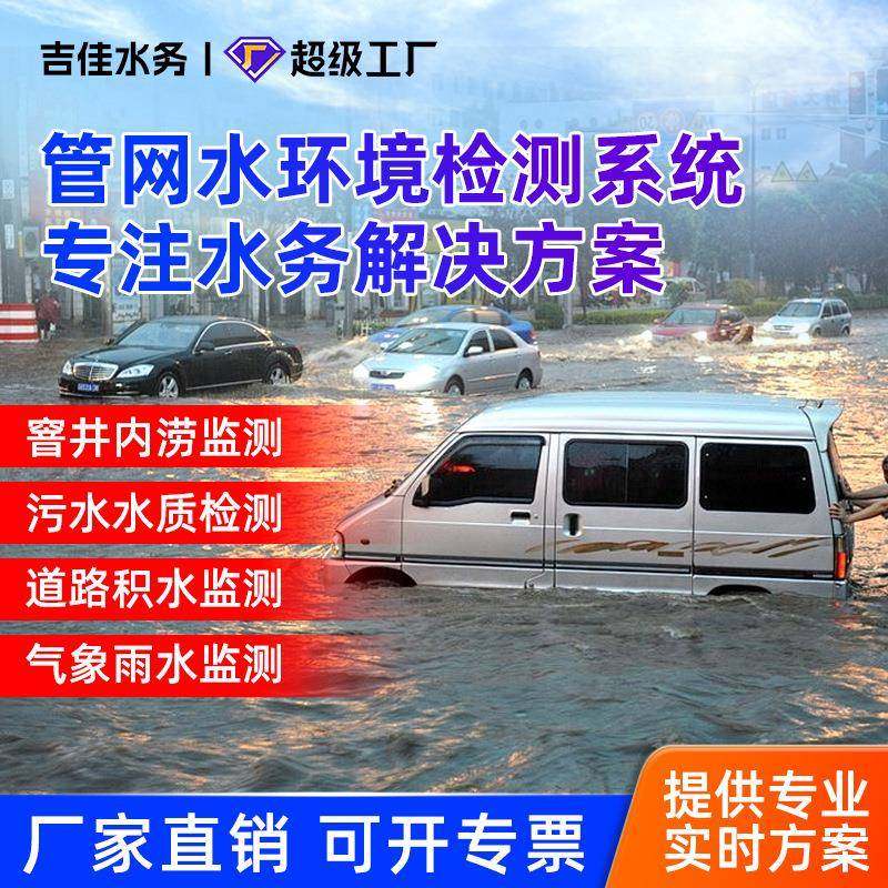 超声波液位计城市地下水管网窨井污水水位流量监测雷达物位传感器