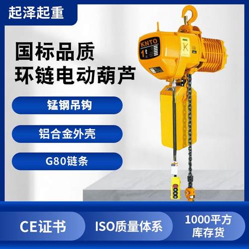 环链电动葫芦倒链链条提升悬挂电动葫芦运行式挂钩式环链电动葫芦