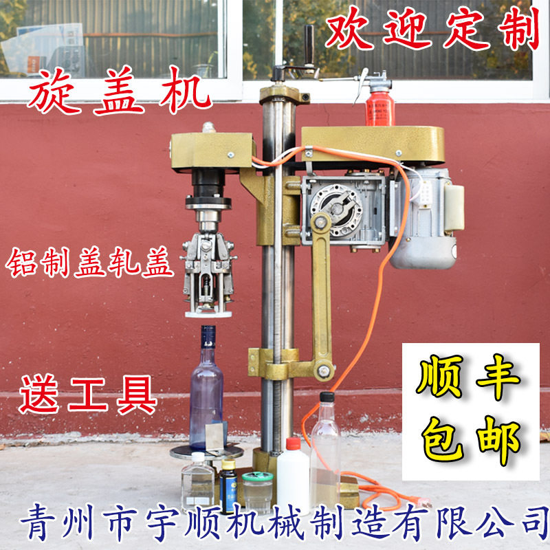 半自动旋盖机铝制盖防盗盖白酒盖旋盖机茅型瓶二锅头小白单头拧盖