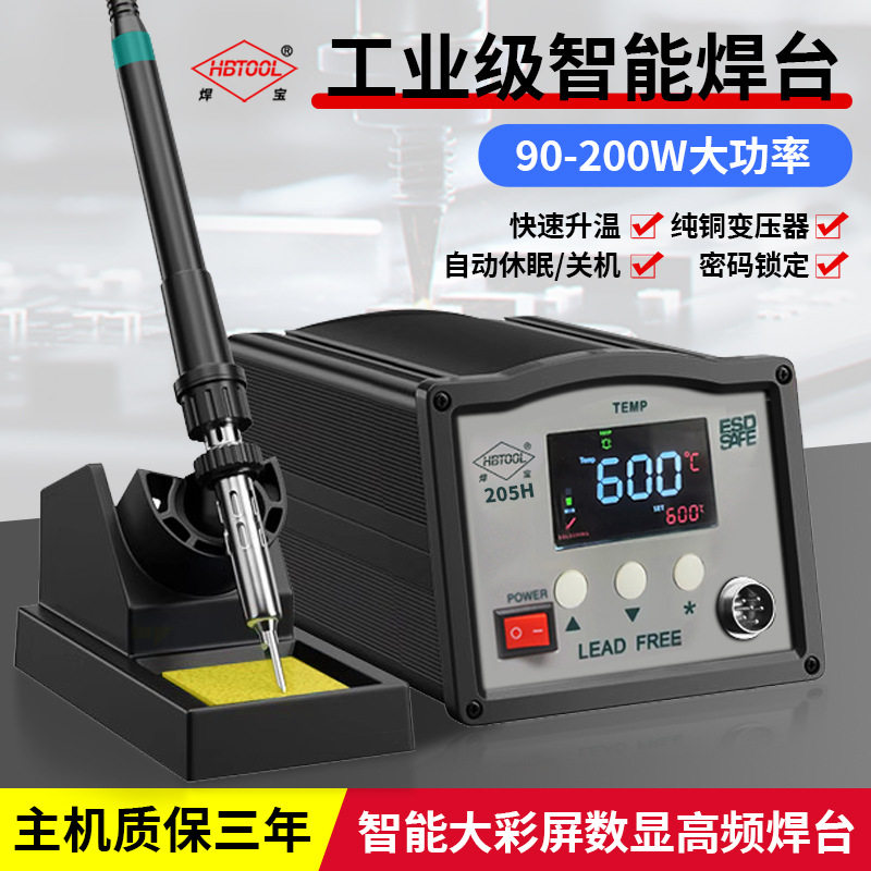 203H焊台90W防静电无铅焊锡大屏数显大功率150W200W高频焊台205H