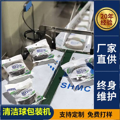 百洁布洗碗钢丝球包装机洗碗球自动打包机清洁球枕式包装机械