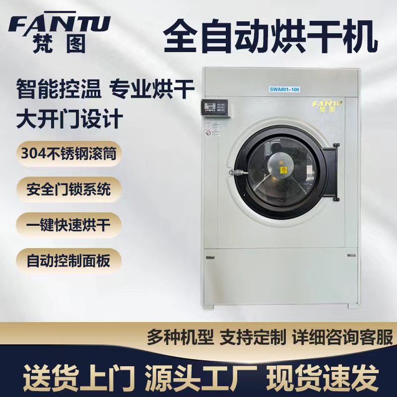 小型工业烘干机滚筒型＋宾馆酒店医院布草毛巾衣物床单干衣机,清洗/食品/商业设备,其他清洗机,淘宝优惠券,粉丝福利购,淘宝优惠卷