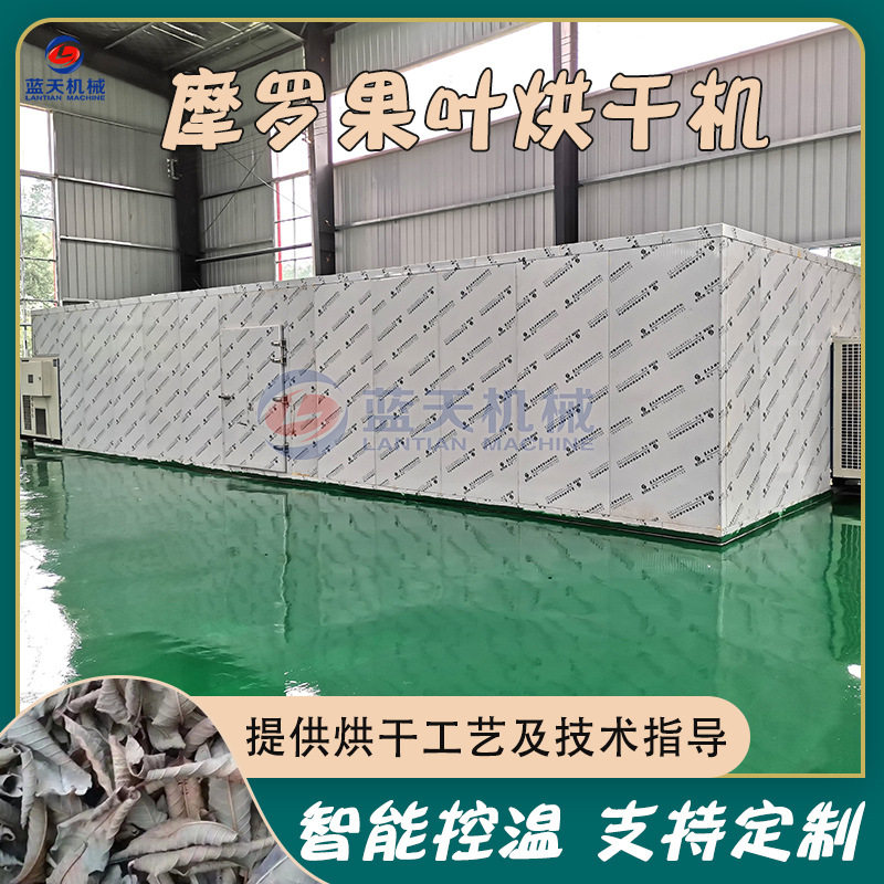 摩罗果叶烘干机 空气能芄兰叶萝藦叶雀瓢叶烘干设备 羊角叶烘干房