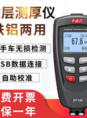 涂层测厚仪CEMDT-156汽车镀锌层油漆厚度高精度漆膜仪