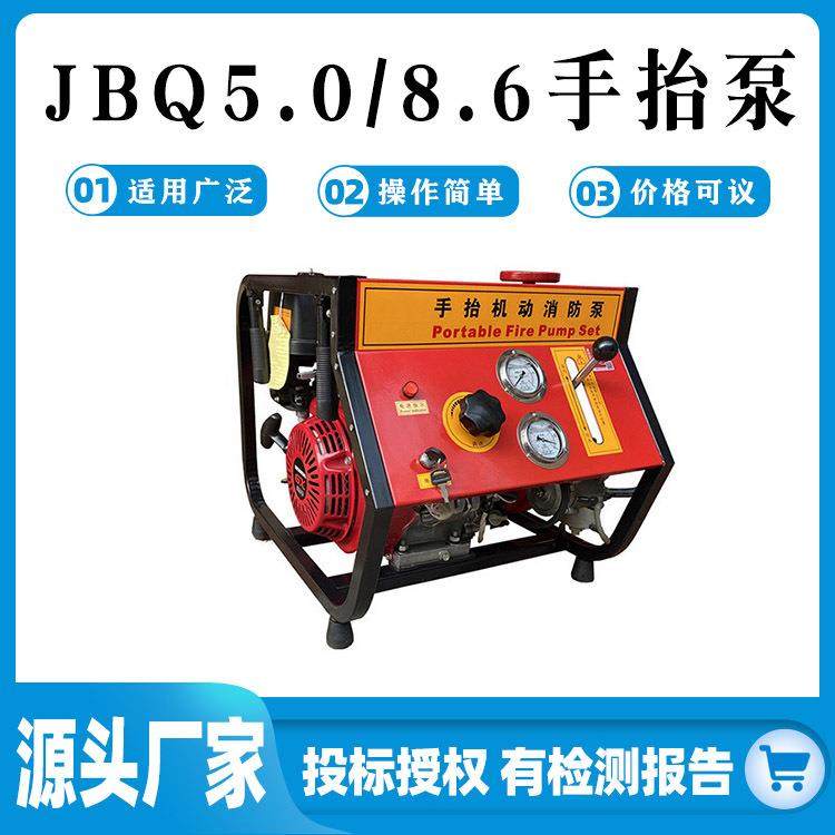 手抬机动泵JBQ5.0/8.6高扬程高压机动泵森林火灾输水泵汽油