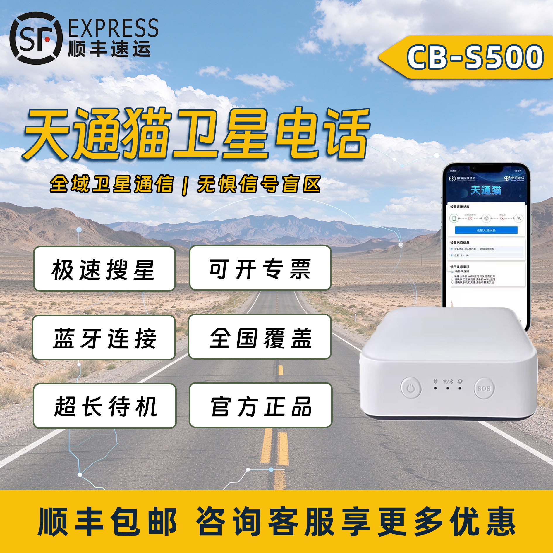 卫星电话天通猫CB-S500卫星精灵 蓝牙盒子 车载 北斗 GPS 定位