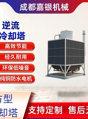 源头工厂工业型玻璃钢逆流冷却塔易维护方形冷却塔高效散热