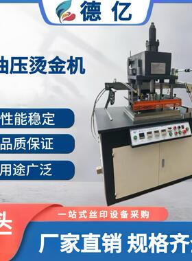 300液压烫金机皮革商标橡胶烫金机大面积压痕烫金机半自动烫金机