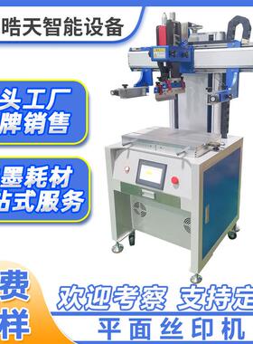 丝网印刷机平面印刷机水杯化妆瓶印刷学生尺反光衣丝网印刷机