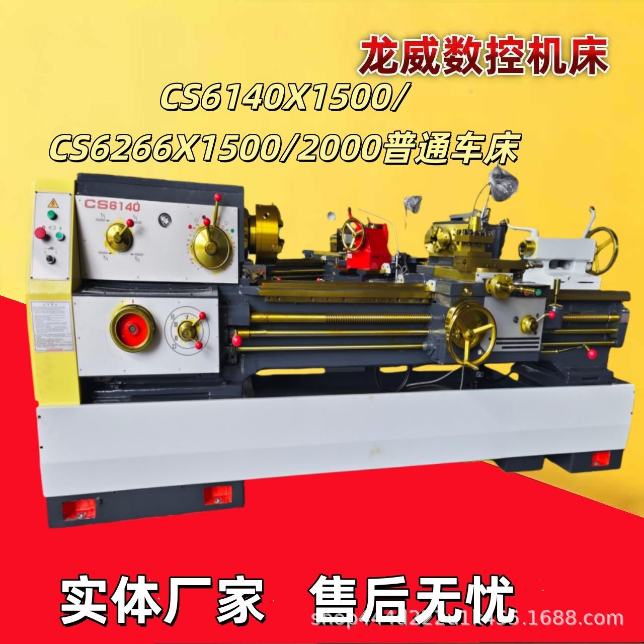 山东现货CS6140/CS6266普通车床厂家直销卧式车床型号齐全