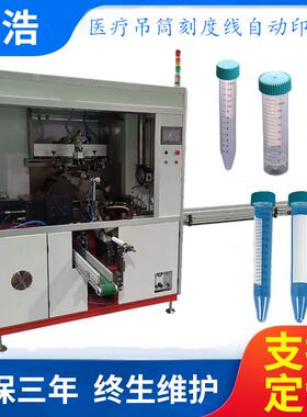 双色吊筒印刷机全自动丝印机自动离心管移印机印刷速度快